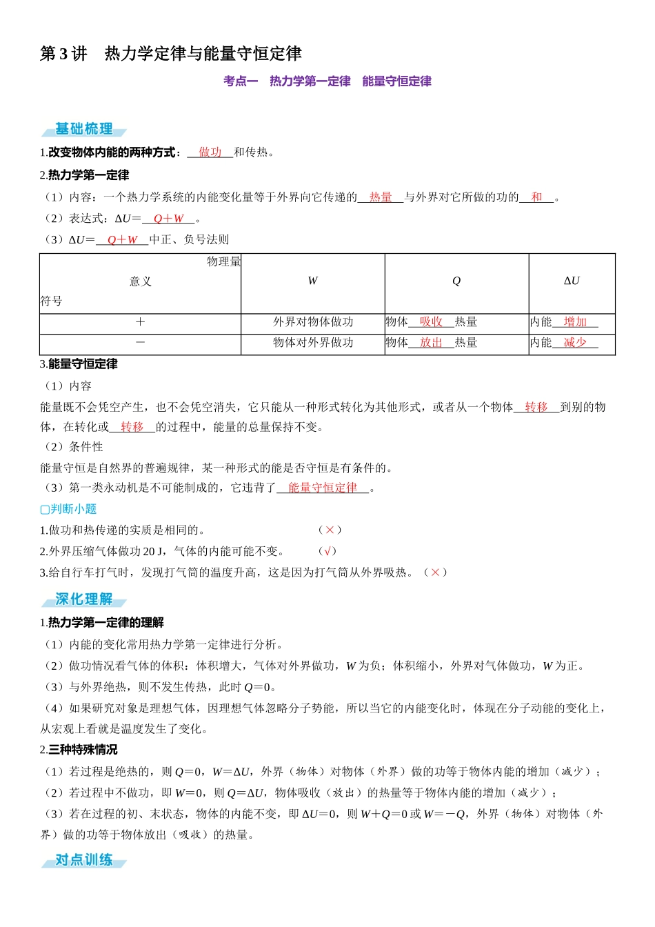第3讲　热力学定律与能量守恒定律-【物理】2025版三维设计一轮总复习（提升版）.docx_第1页