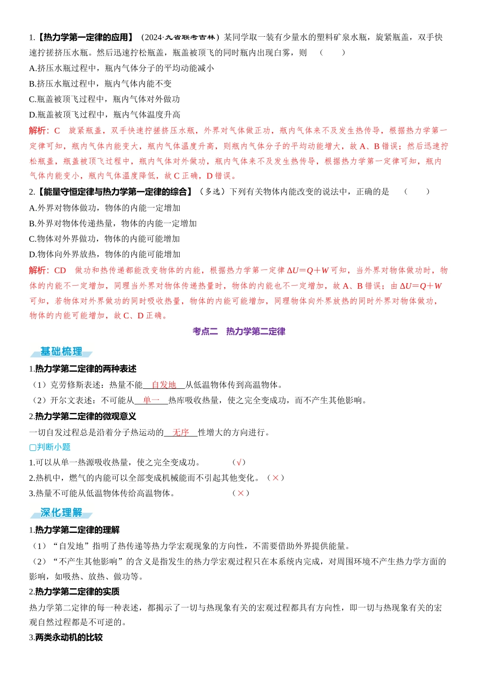 第3讲　热力学定律与能量守恒定律-【物理】2025版三维设计一轮总复习（提升版）.docx_第2页