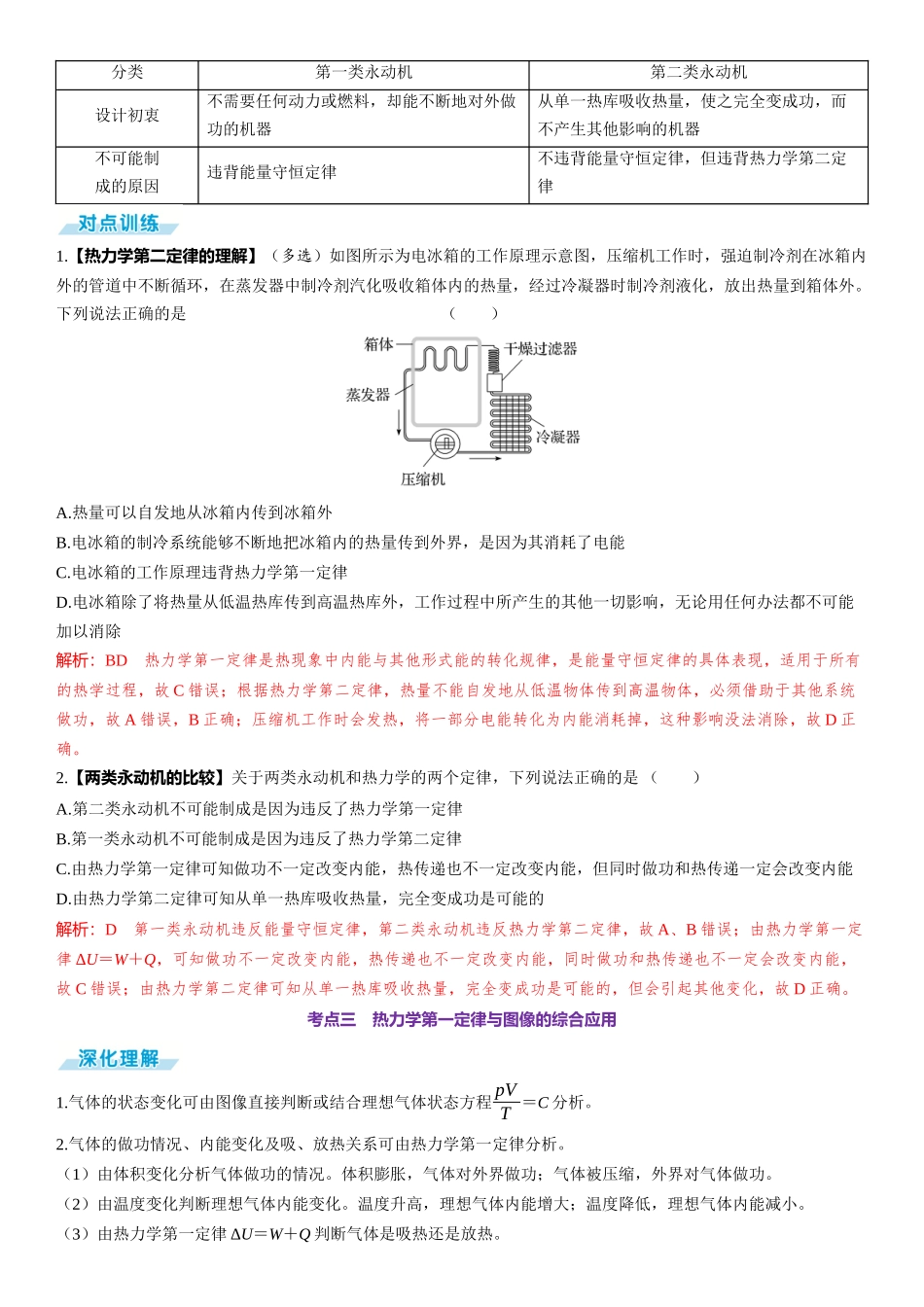 第3讲　热力学定律与能量守恒定律-【物理】2025版三维设计一轮总复习（提升版）.docx_第3页