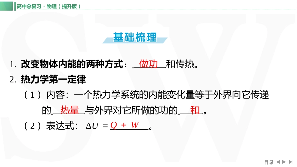 第3讲　热力学定律与能量守恒定律-【物理】2025版三维设计一轮总复习（提升版）.pptx_第3页