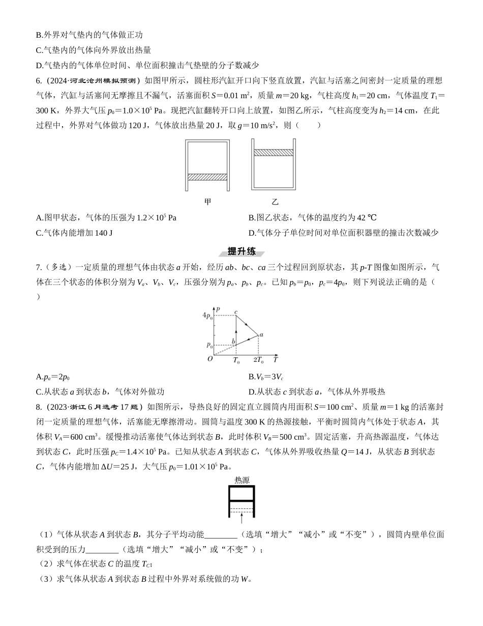第3讲　热力学定律与能量守恒定律-【物理】2025版三维设计一轮总复习课时跟踪检测.docx_第2页