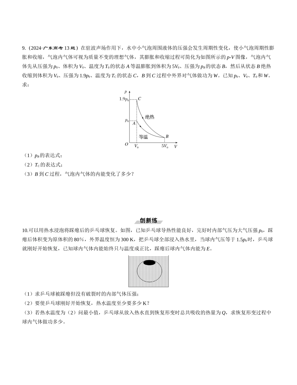 第3讲　热力学定律与能量守恒定律-【物理】2025版三维设计一轮总复习课时跟踪检测.docx_第3页