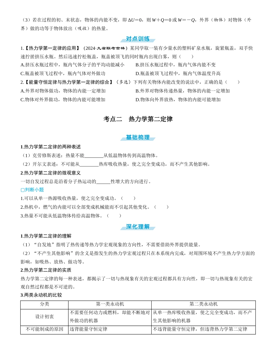 第3讲　热力学定律与能量守恒定律-【物理】2025版三维设计一轮总复习学生用书.docx_第2页