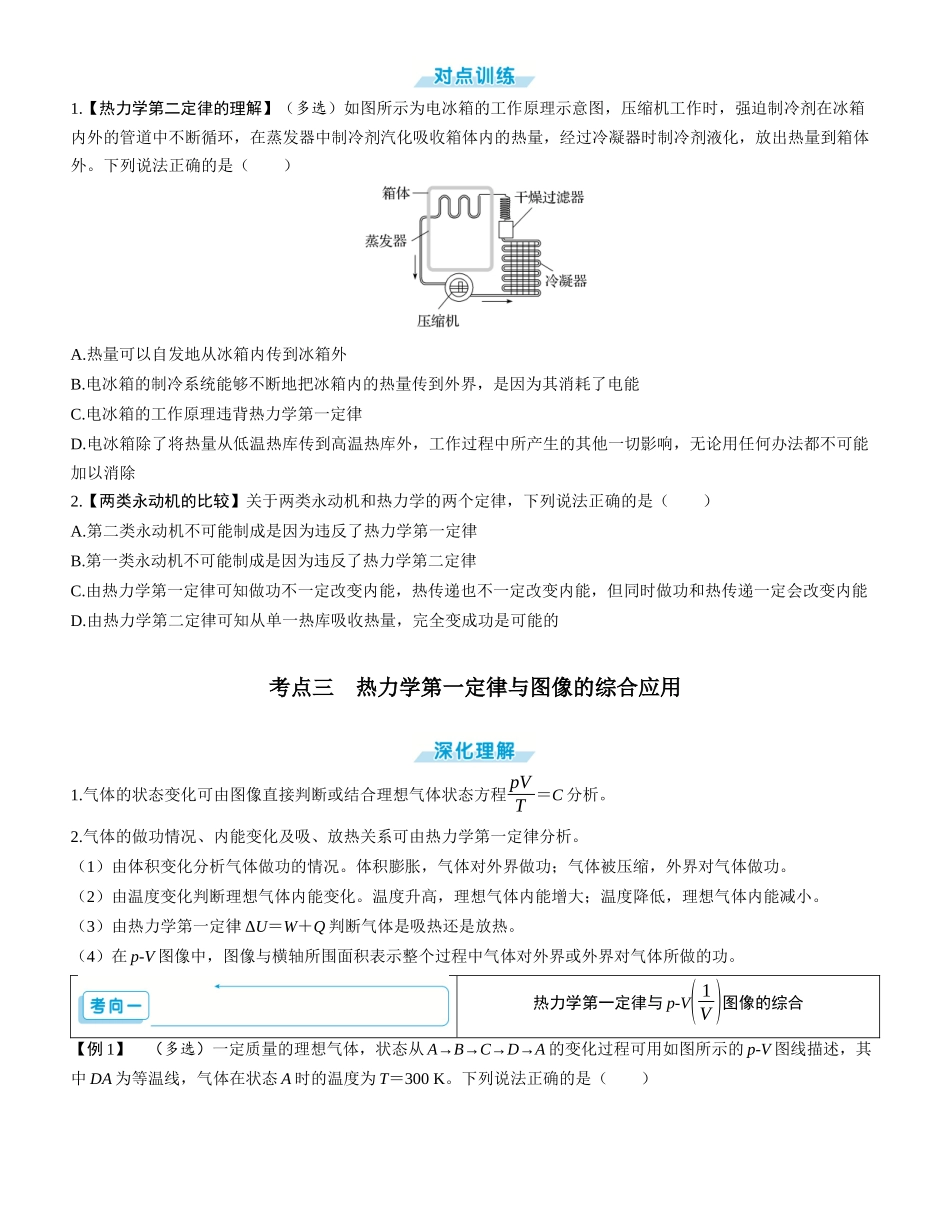 第3讲　热力学定律与能量守恒定律-【物理】2025版三维设计一轮总复习学生用书.docx_第3页