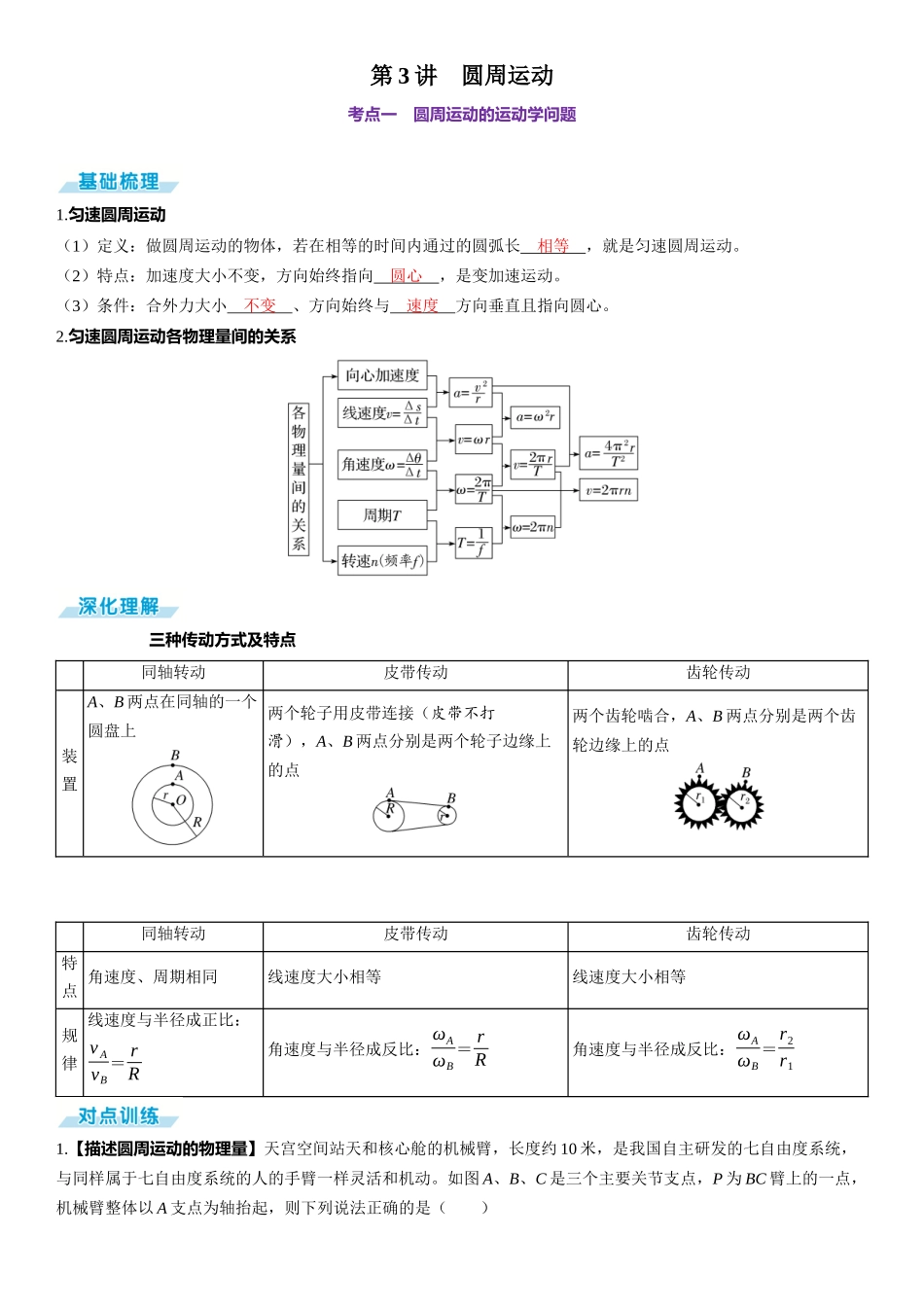 第3讲　圆周运动-【物理】2025版三维设计一轮总复习（提升版）.docx_第1页