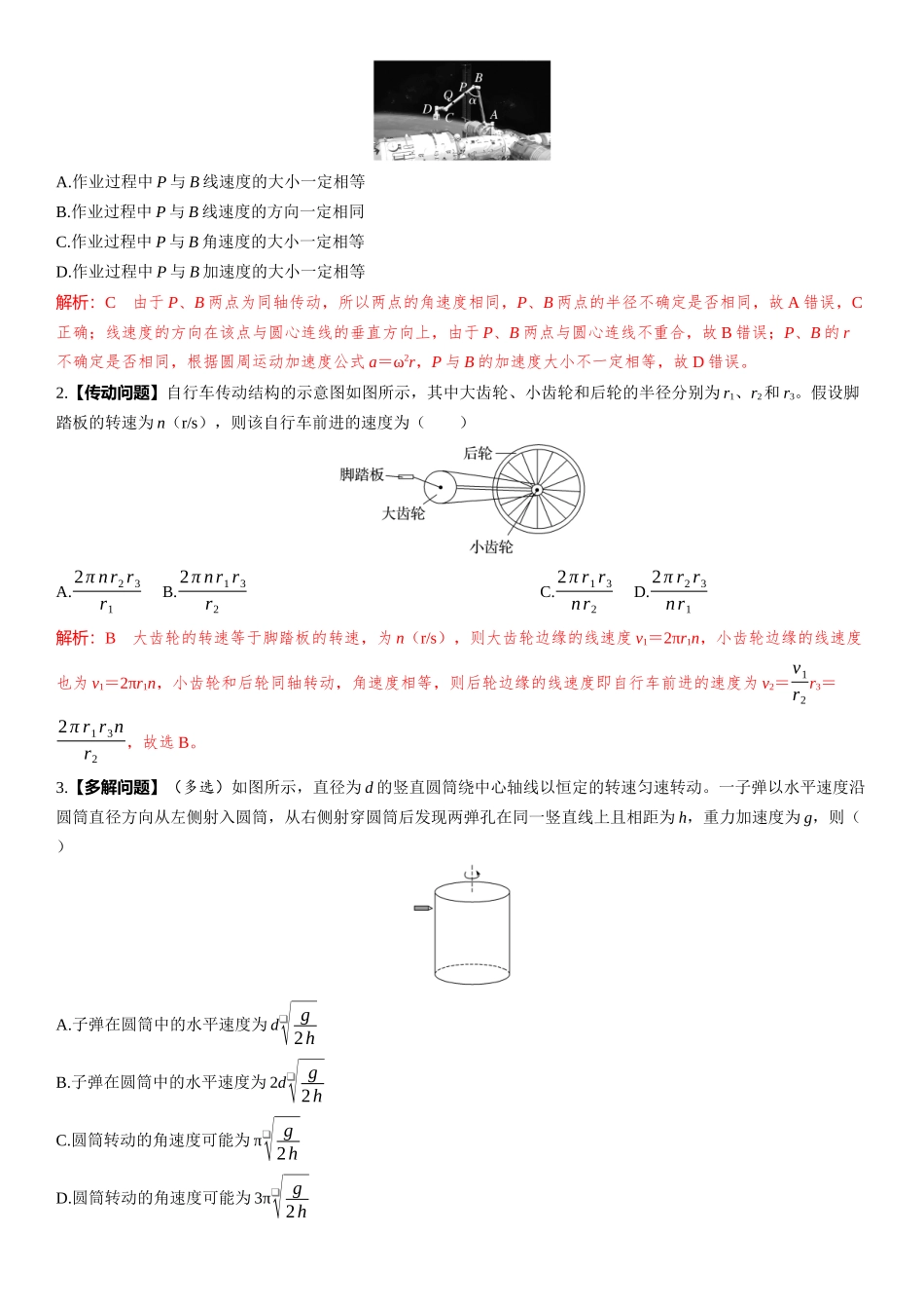 第3讲　圆周运动-【物理】2025版三维设计一轮总复习（提升版）.docx_第2页