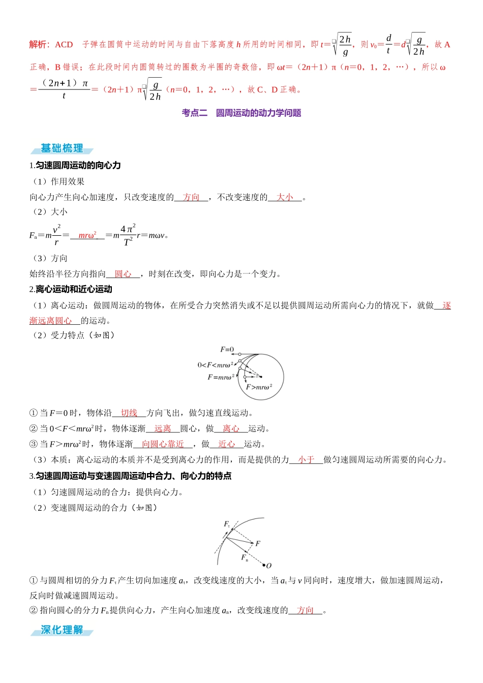 第3讲　圆周运动-【物理】2025版三维设计一轮总复习（提升版）.docx_第3页
