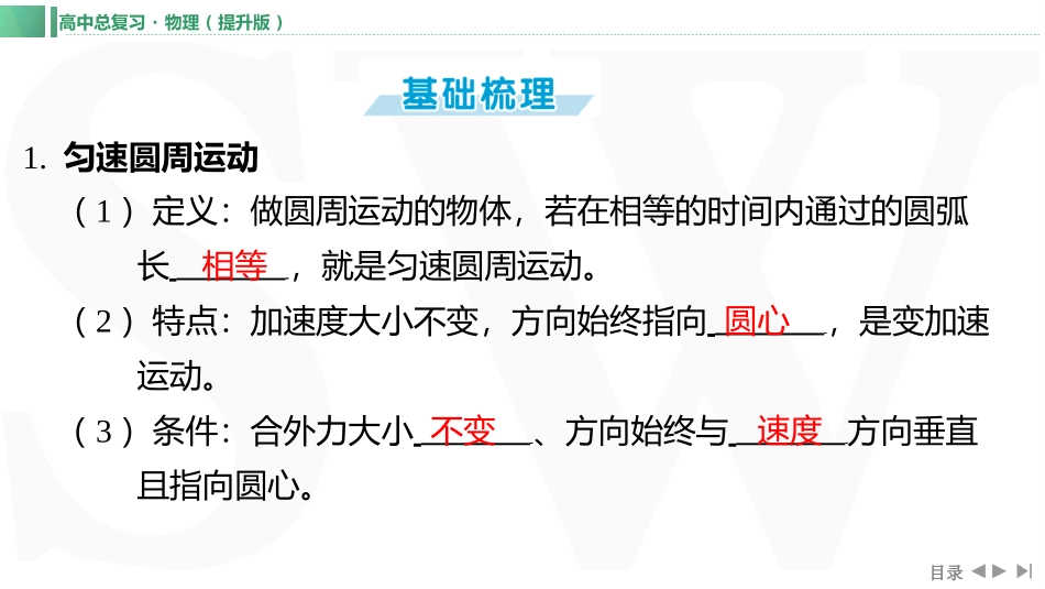 第3讲　圆周运动-【物理】2025版三维设计一轮总复习（提升版）.pptx_第3页