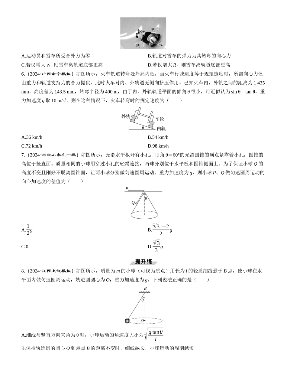 第3讲　圆周运动-【物理】2025版三维设计一轮总复习课时跟踪检测.docx_第2页