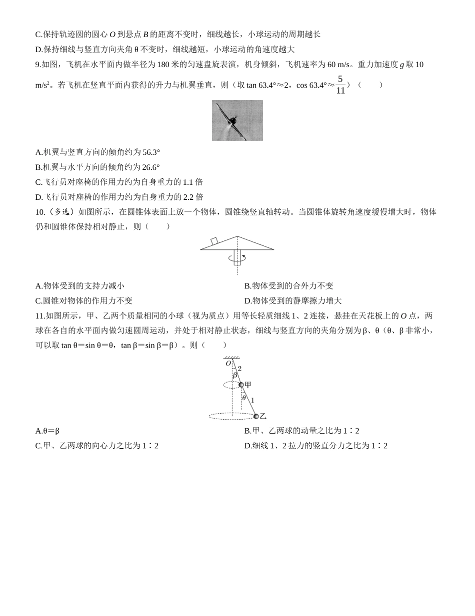 第3讲　圆周运动-【物理】2025版三维设计一轮总复习课时跟踪检测.docx_第3页