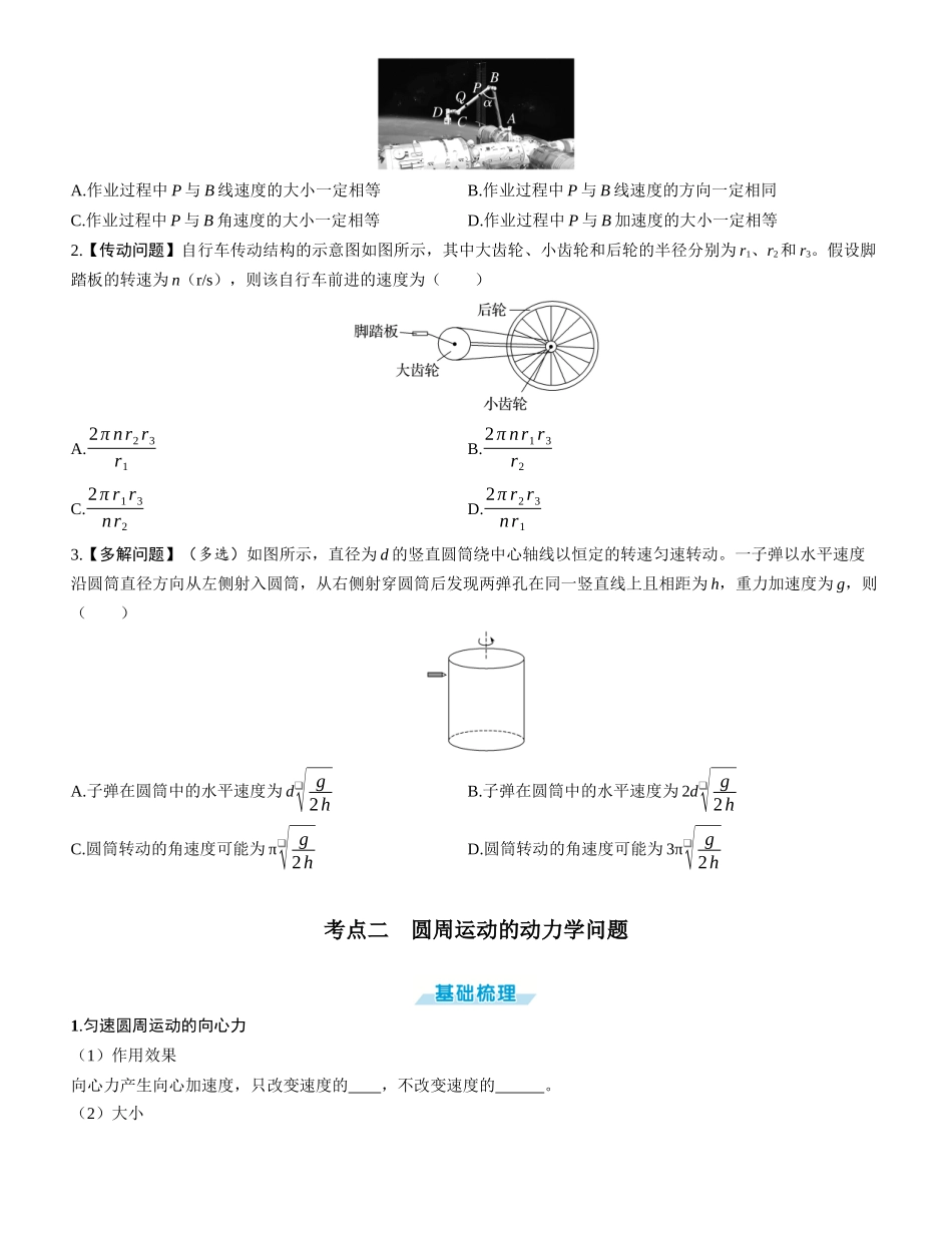 第3讲　圆周运动-【物理】2025版三维设计一轮总复习学生用书.docx_第2页