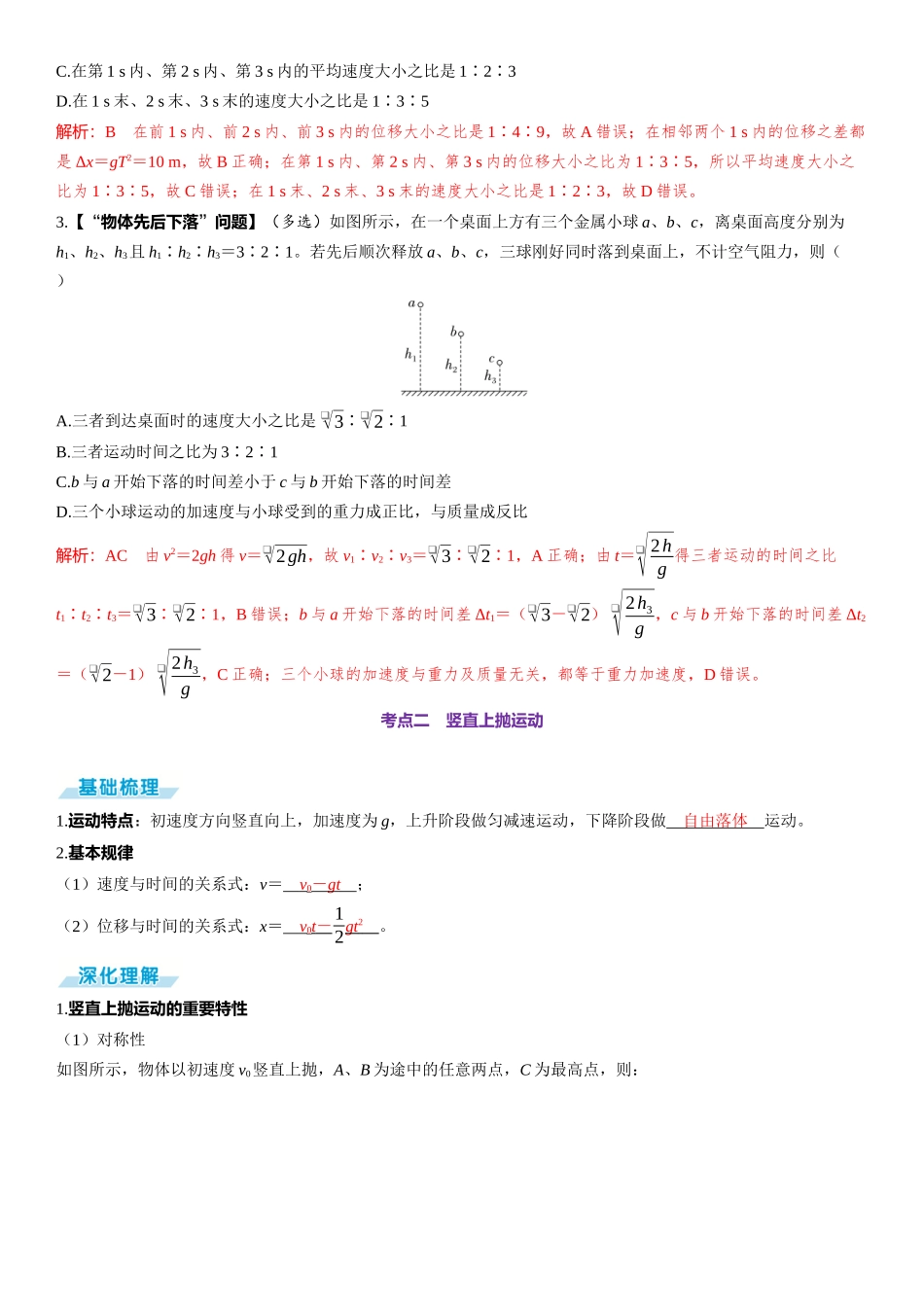 第3讲　自由落体和竖直上抛运动-【物理】2025版三维设计一轮总复习（提升版）.docx_第2页