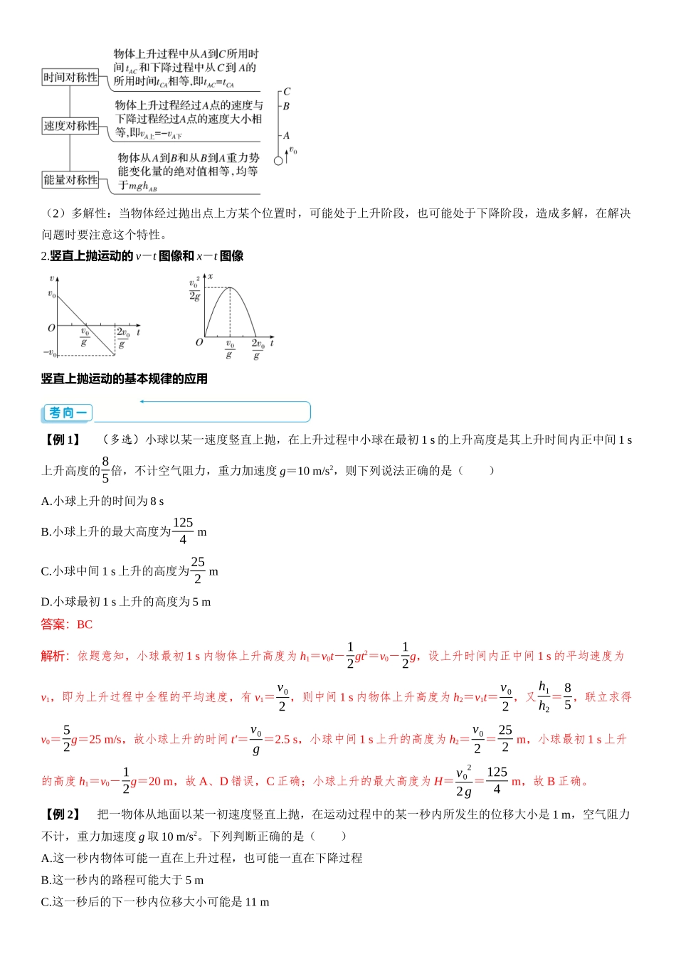 第3讲　自由落体和竖直上抛运动-【物理】2025版三维设计一轮总复习（提升版）.docx_第3页