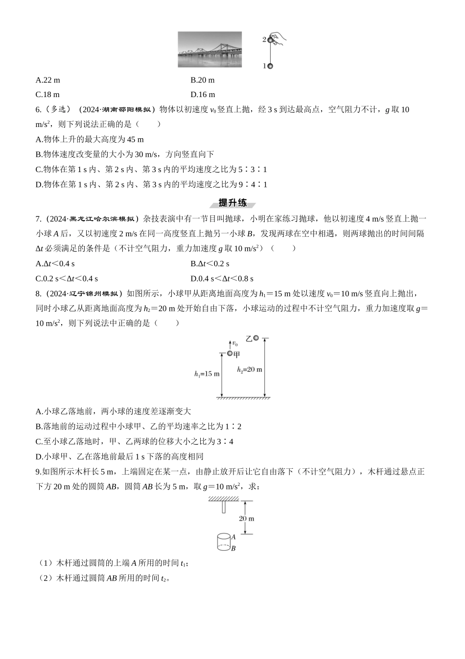 第3讲　自由落体和竖直上抛运动-【物理】2025版三维设计一轮总复习课时跟踪检测.docx_第2页