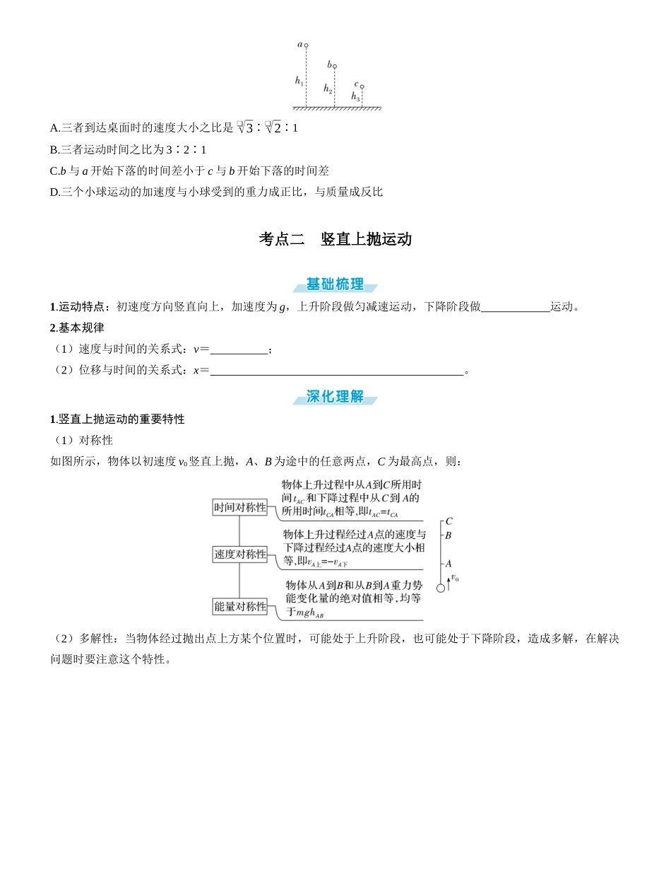 第3讲　自由落体和竖直上抛运动-【物理】2025版三维设计一轮总复习学生用书.docx_第2页