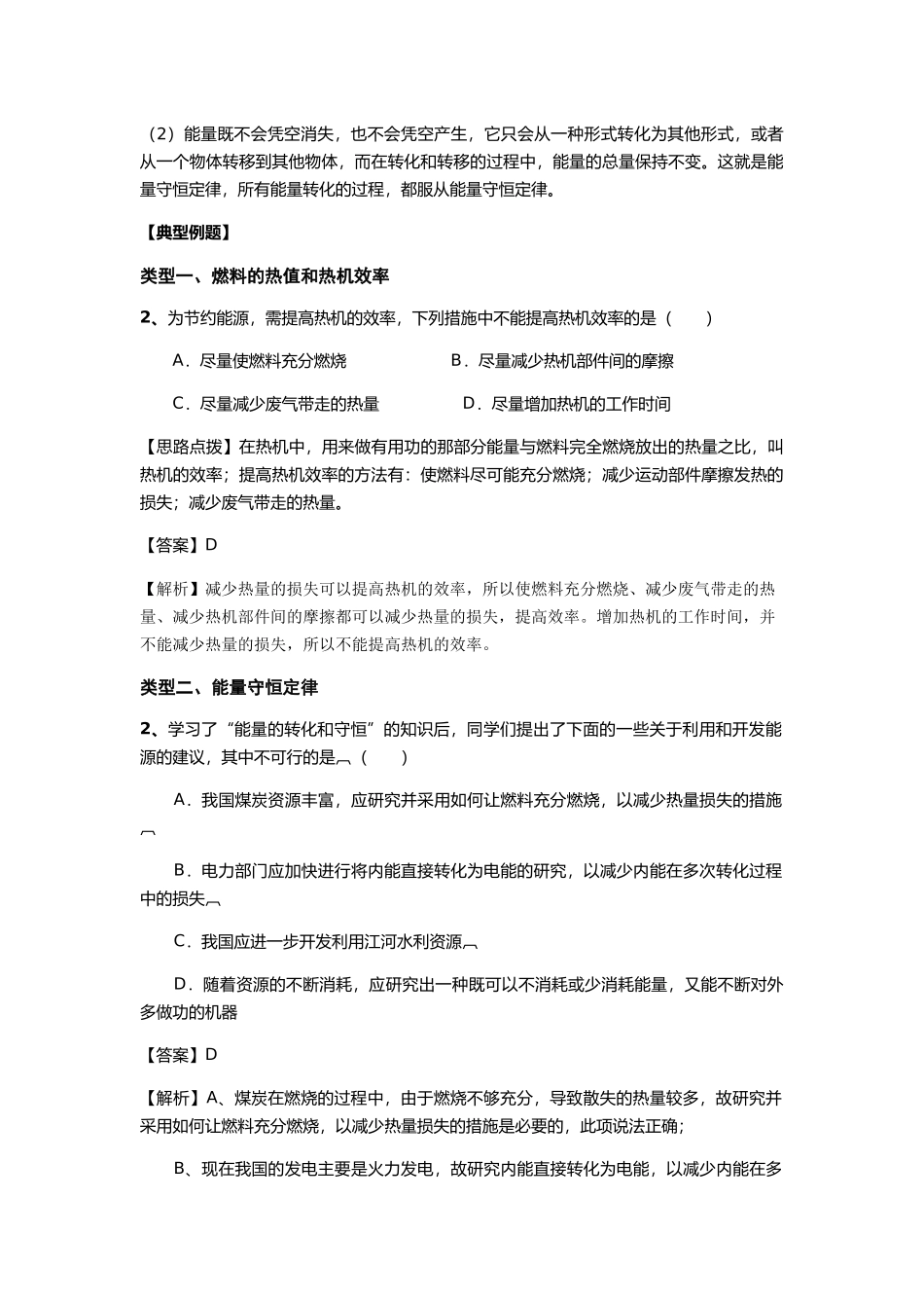 第3讲热机效率 能量转化守恒教师版-2025【寒假衔接】初中物理寒假预习讲义9年级（人教版）.docx_第2页
