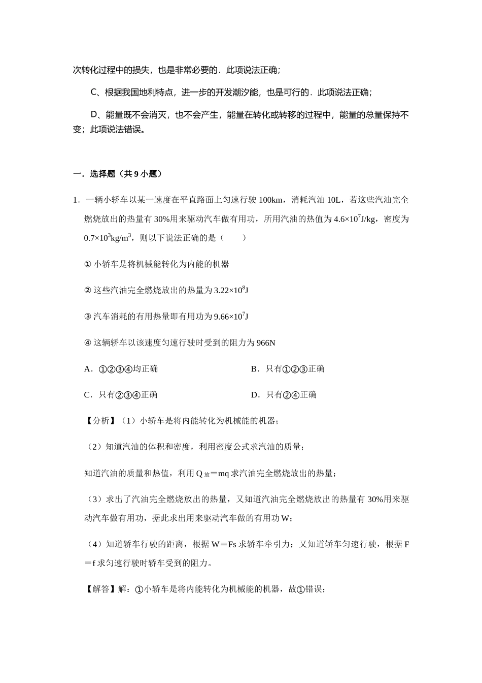 第3讲热机效率 能量转化守恒教师版-2025【寒假衔接】初中物理寒假预习讲义9年级（人教版）.docx_第3页