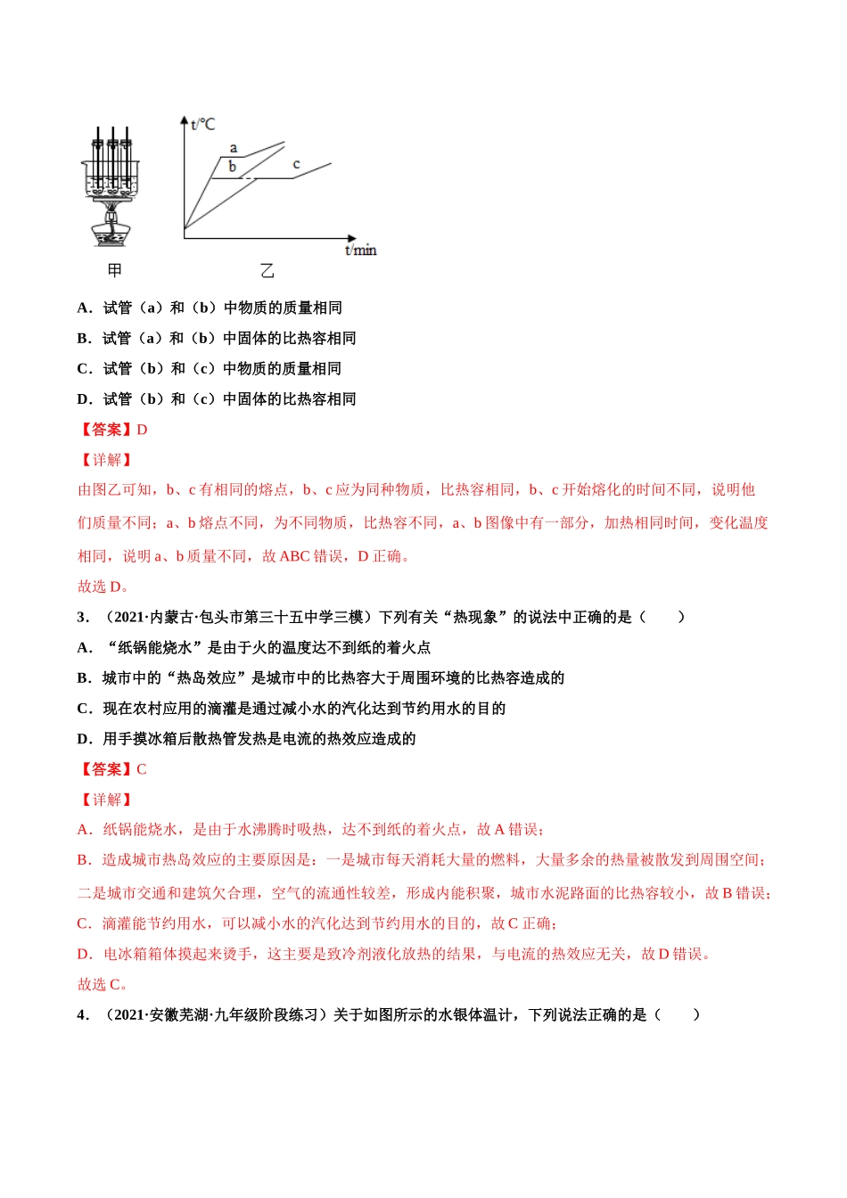 第3练 比热容-（解析版）-2025【寒假衔接】初中物理分层作业9年级（人教版）.doc_第2页