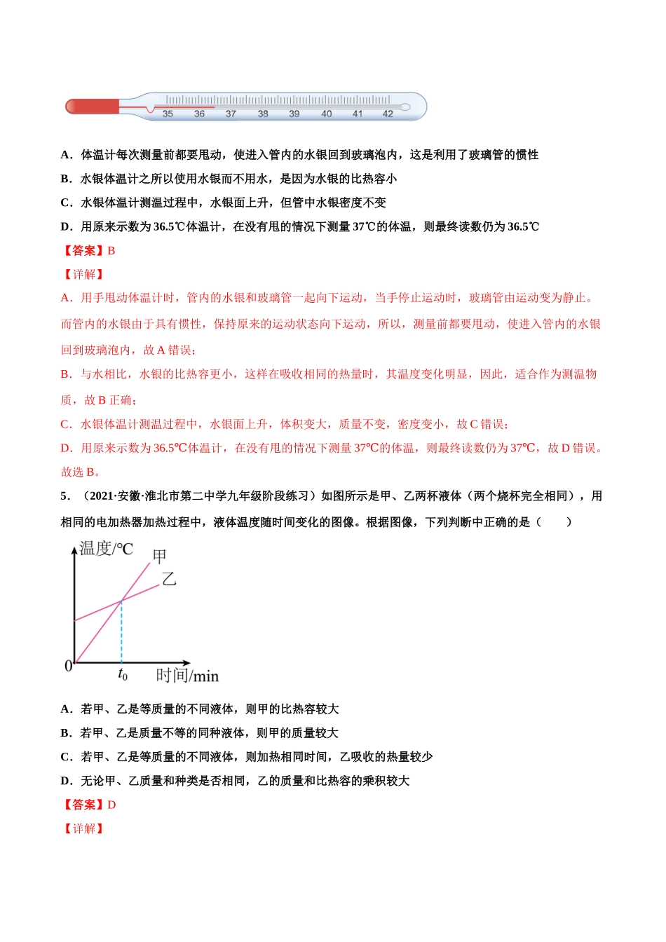 第3练 比热容-（解析版）-2025【寒假衔接】初中物理分层作业9年级（人教版）.doc_第3页