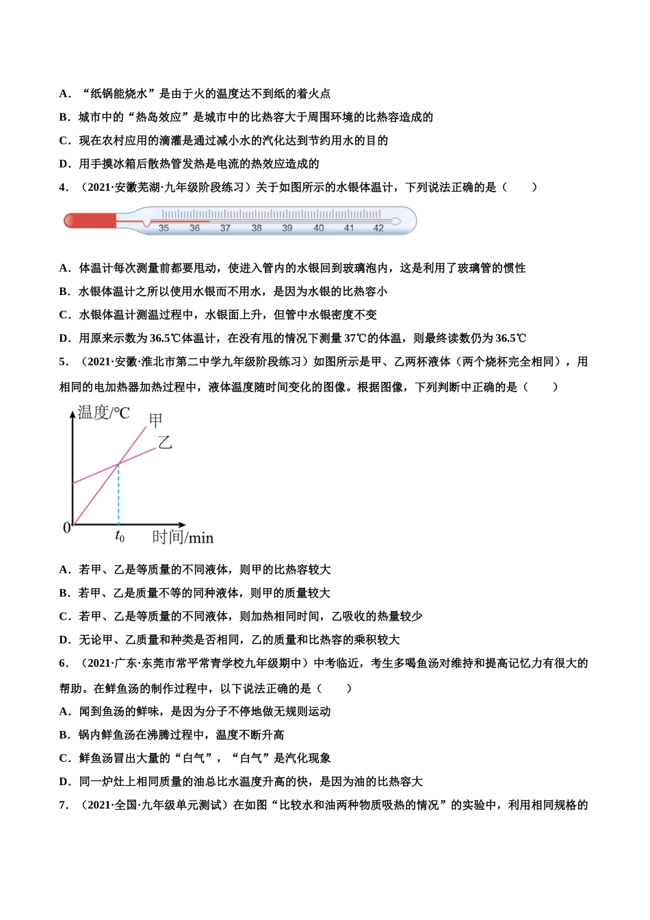 第3练 比热容-（原卷版）-2025【寒假衔接】初中物理分层作业9年级（人教版）.doc_第2页