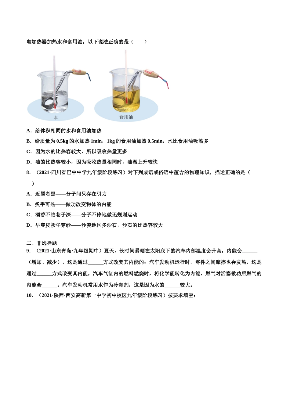 第3练 比热容-（原卷版）-2025【寒假衔接】初中物理分层作业9年级（人教版）.doc_第3页