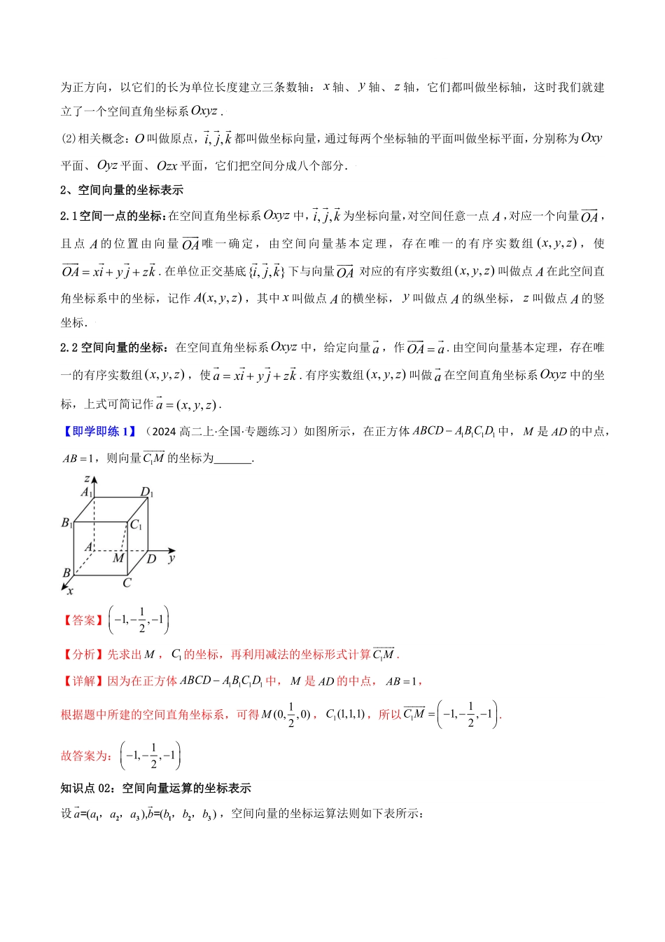 第04讲 1.3 空间向量及其运算的坐标表示(解析版)-2025《高中数学同步课堂学与练》高二(人教A版选修第一册).pdf_第2页