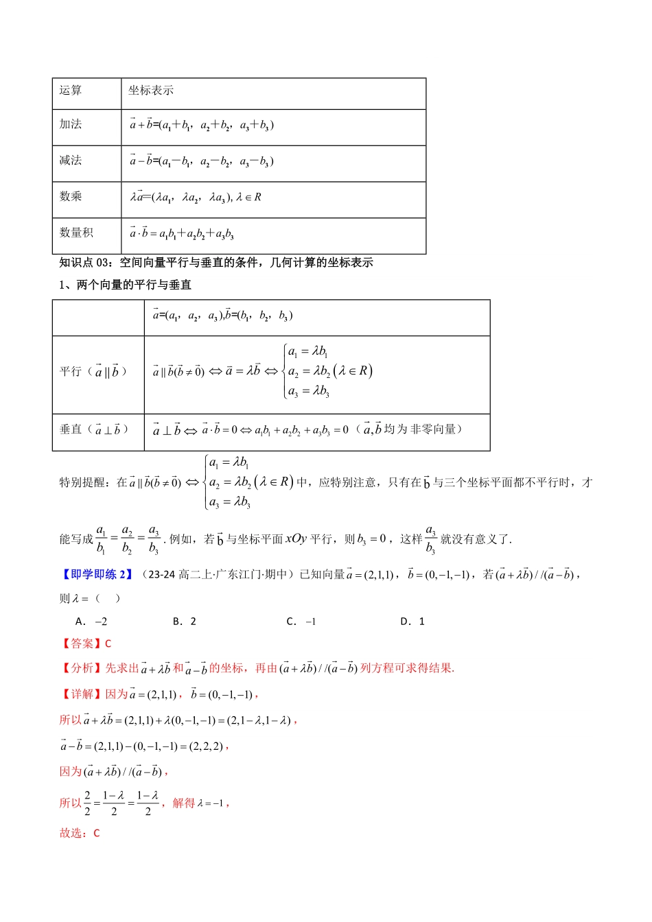 第04讲 1.3 空间向量及其运算的坐标表示(解析版)-2025《高中数学同步课堂学与练》高二(人教A版选修第一册).pdf_第3页
