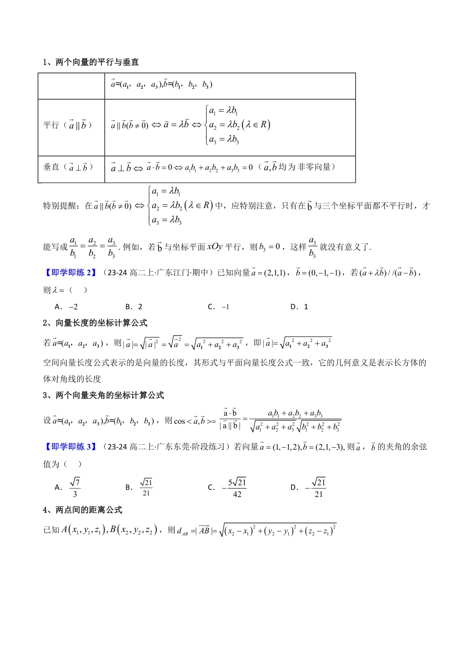第04讲 1.3 空间向量及其运算的坐标表示(原卷版)-2025《高中数学同步课堂学与练》高二(人教A版选修第一册).pdf_第3页