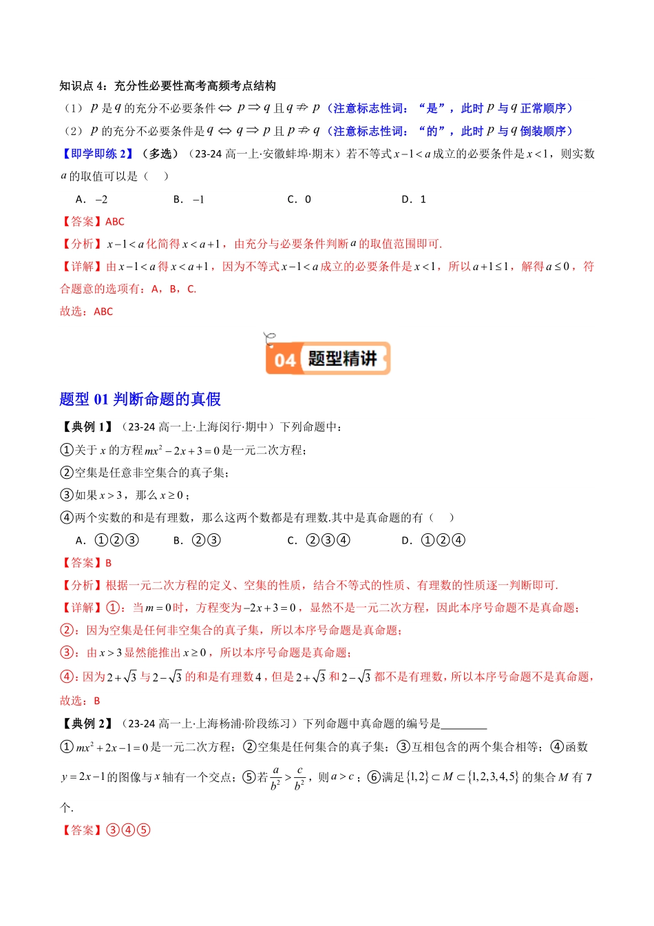 第04讲 1.4充分条件与必要条件(解析版)-2025《高中数学同步课堂学与练》高一(人教A版必修第一册).pdf_第3页