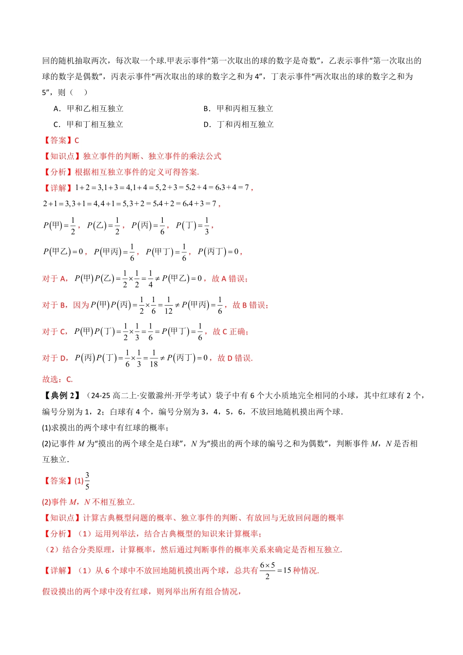 第04讲 10.2 事件的相互独立性(知识清单+5类热点题型讲练+分层强化训练)(解析版)-2025《高中数学同步课堂学与练》高一(人教A版必修第二册).pdf_第3页