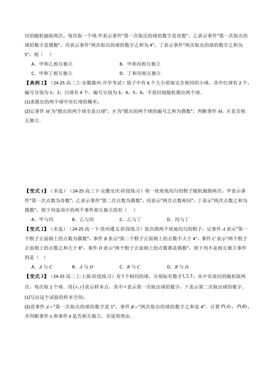第04讲 10.2 事件的相互独立性(知识清单+5类热点题型讲练+分层强化训练)(原卷版)-2025《高中数学同步课堂学与练》高一(人教A版必修第二册).pdf_第3页