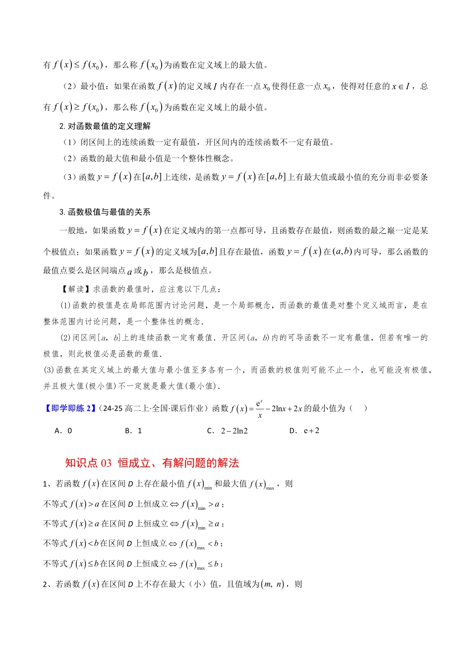 第04讲 导数与函数的极值、最值(原题版)-2025《高中数学同步课堂学与练》高二(人教B版选修第三册).pdf_第3页