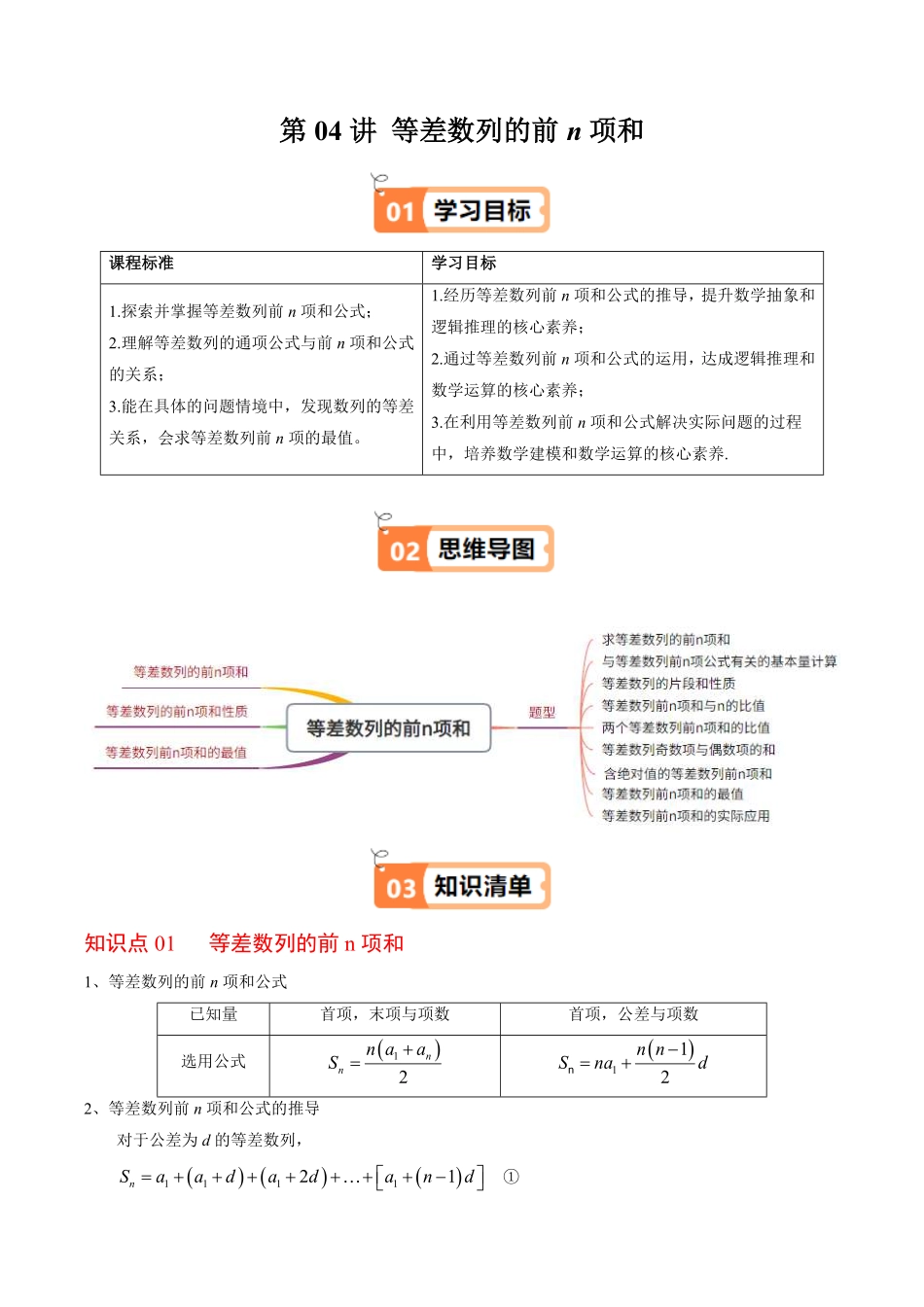 第04讲 等差数列的前n项和(解析版)-2025《高中数学同步课堂学与练》高二(人教B版选修第三册).pdf_第1页