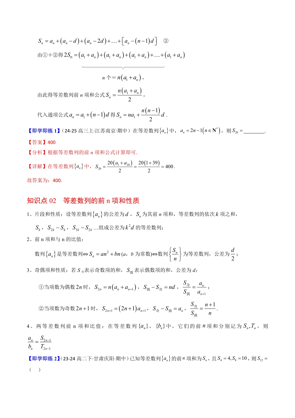 第04讲 等差数列的前n项和(解析版)-2025《高中数学同步课堂学与练》高二(人教B版选修第三册).pdf_第2页