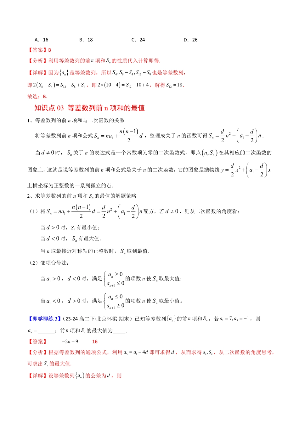 第04讲 等差数列的前n项和(解析版)-2025《高中数学同步课堂学与练》高二(人教B版选修第三册).pdf_第3页