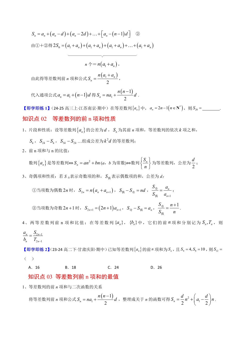 第04讲 等差数列的前n项和(原题版)-2025《高中数学同步课堂学与练》高二(人教B版选修第三册).pdf_第2页