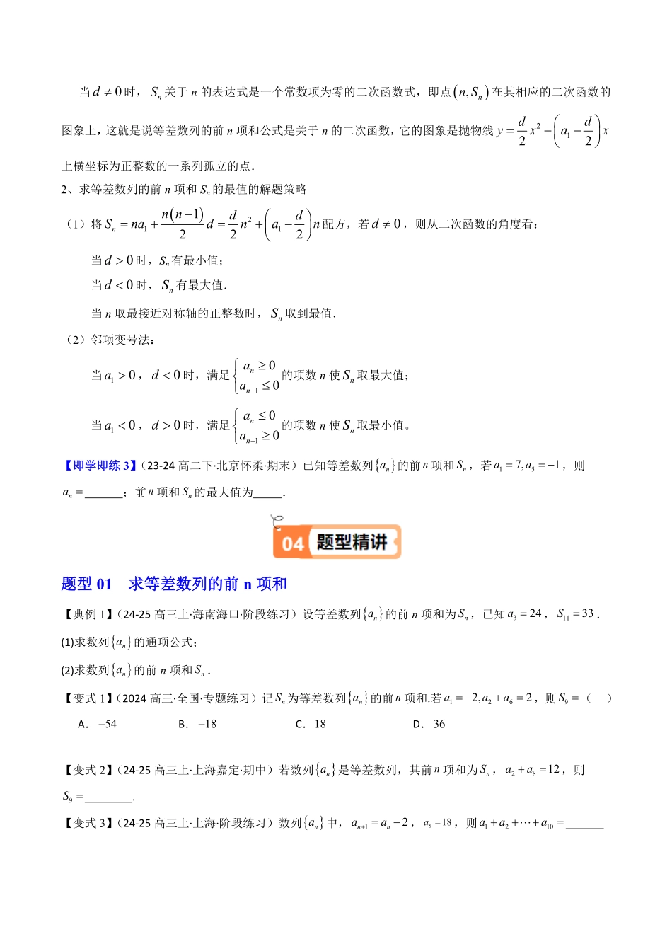 第04讲 等差数列的前n项和(原题版)-2025《高中数学同步课堂学与练》高二(人教B版选修第三册).pdf_第3页