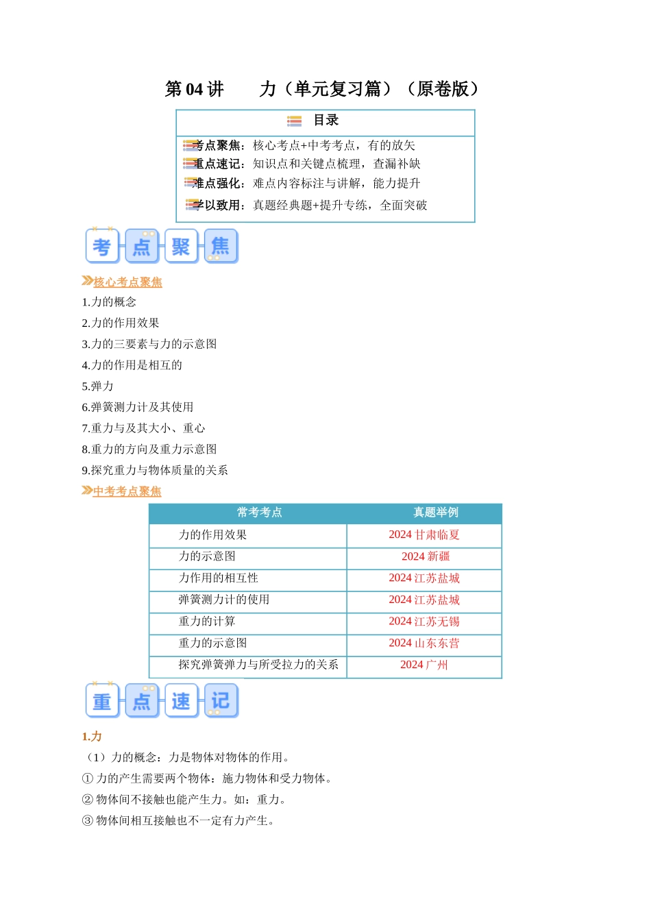 第04讲 第七单元   力复习（预习）（原卷版）-2025【寒假衔接】初中物理培优讲义8年级（人教版）.docx_第1页