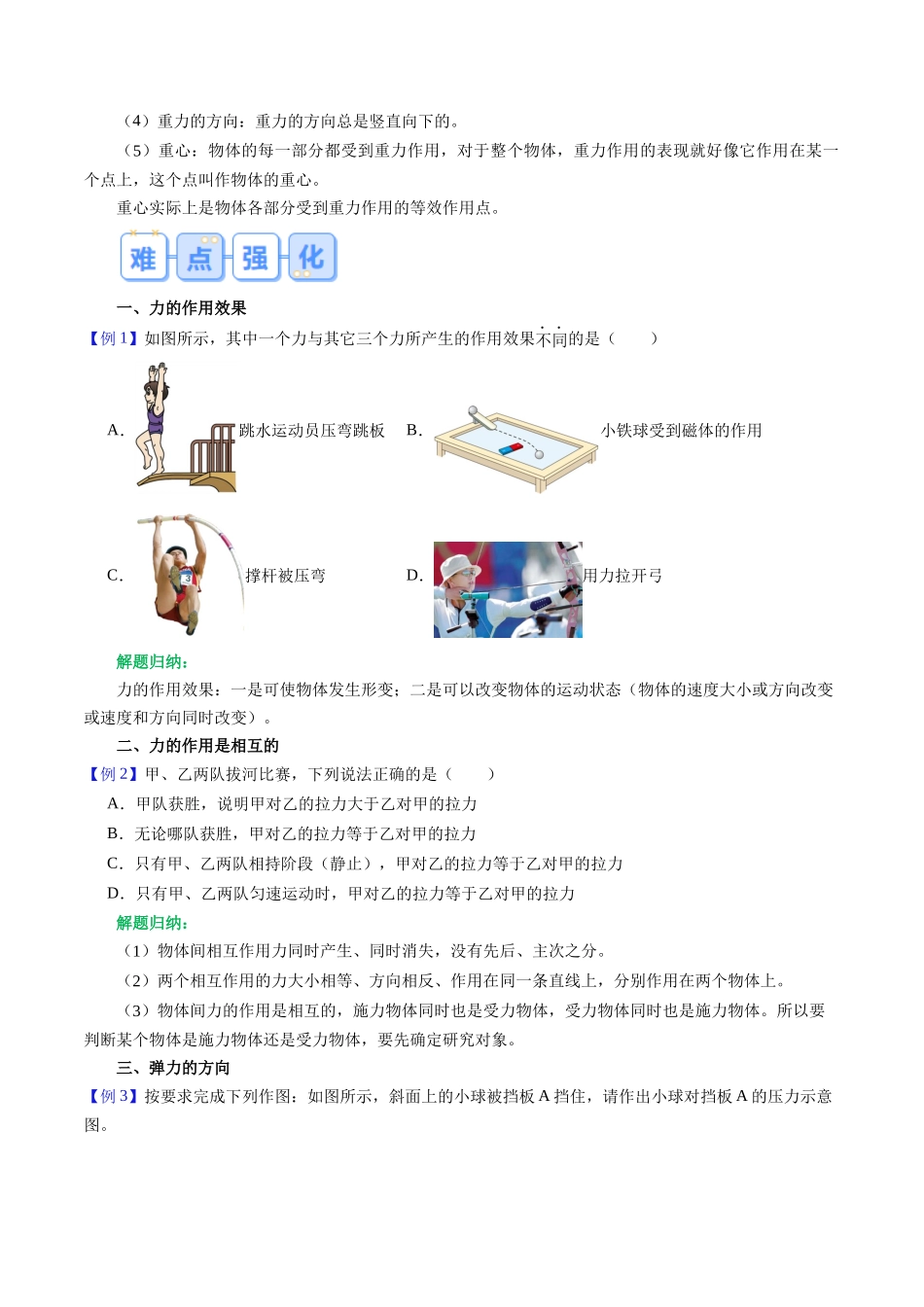 第04讲 第七单元   力复习（预习）（原卷版）-2025【寒假衔接】初中物理培优讲义8年级（人教版）.docx_第3页
