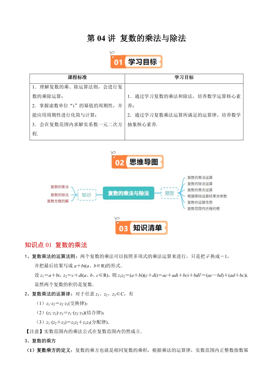 第04讲 复数的乘法与除法(原题版)-2025《高中数学同步课堂学与练》高一(人教B版必修第三册).pdf_第1页