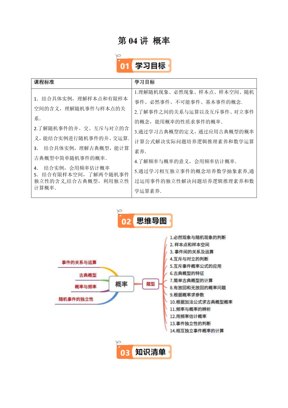 第04讲 概率(解析版)-2025《高中数学同步课堂学与练》高一(人教B版必修第二册).pdf_第1页