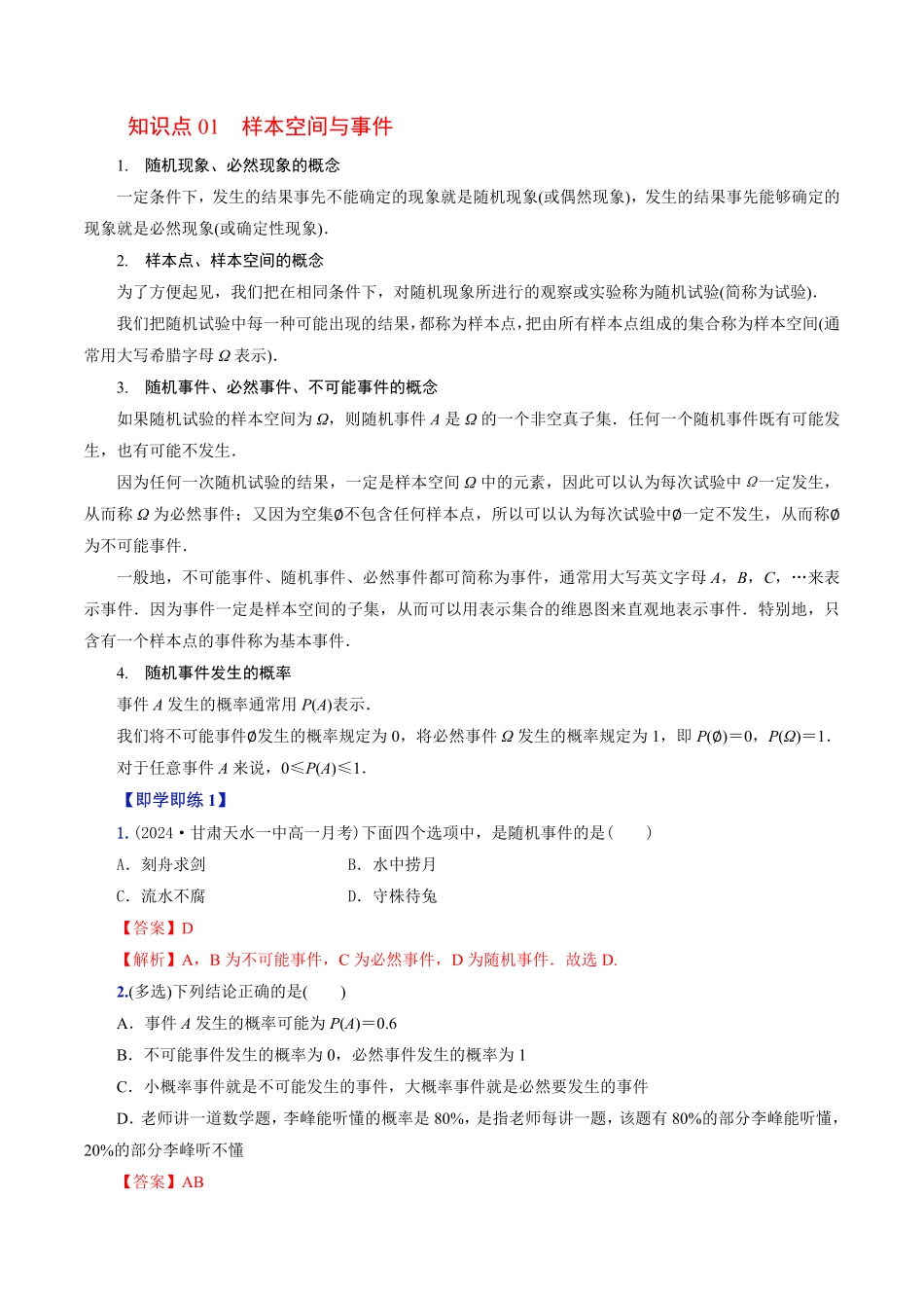 第04讲 概率(解析版)-2025《高中数学同步课堂学与练》高一(人教B版必修第二册).pdf_第2页