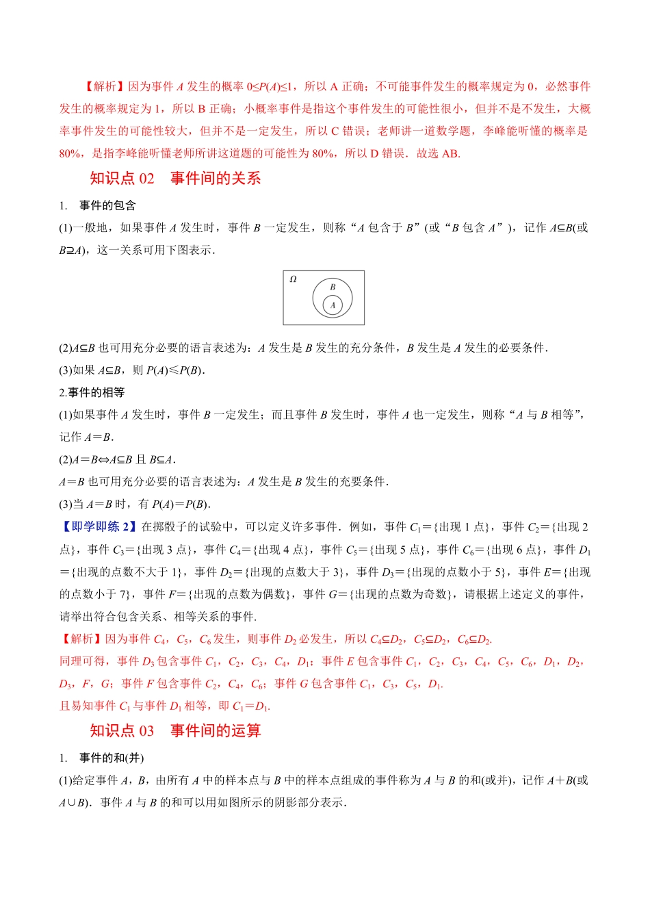 第04讲 概率(解析版)-2025《高中数学同步课堂学与练》高一(人教B版必修第二册).pdf_第3页