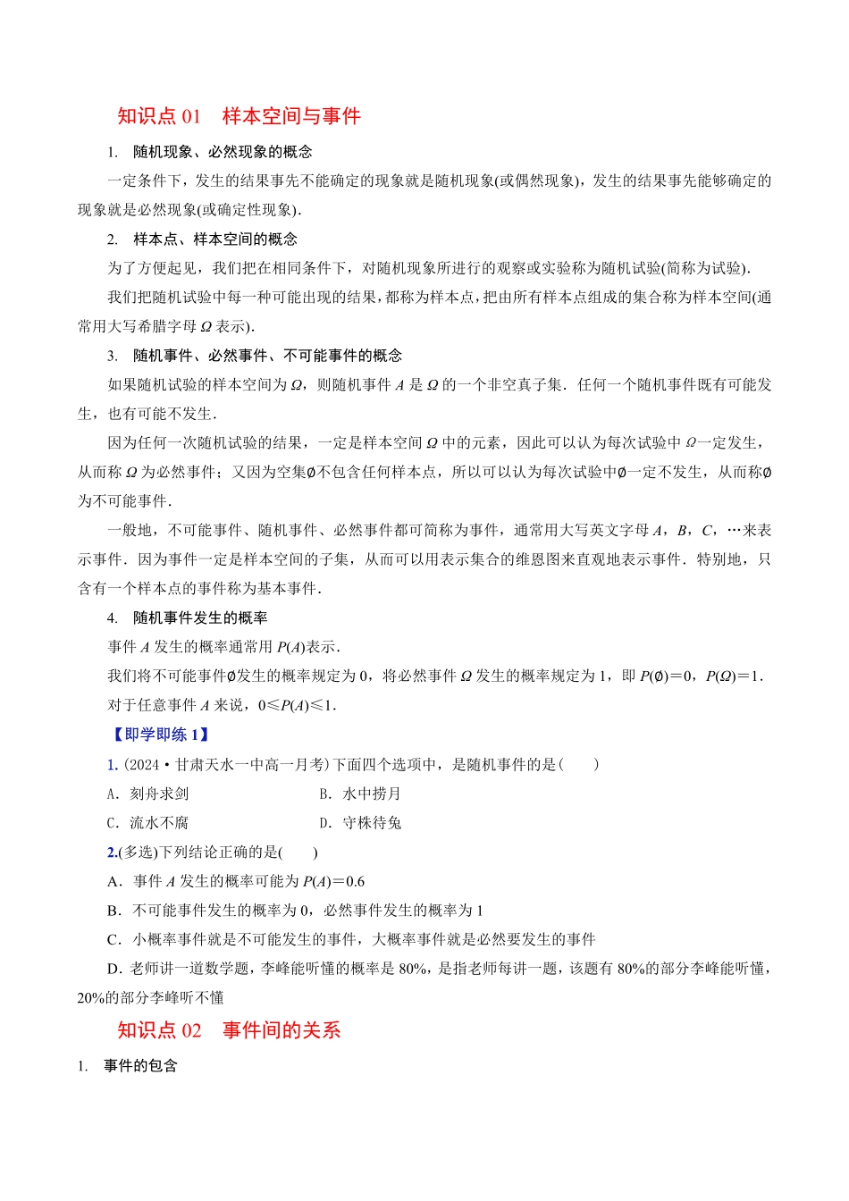 第04讲 概率(原题版)-2025《高中数学同步课堂学与练》高一(人教B版必修第二册).pdf_第2页