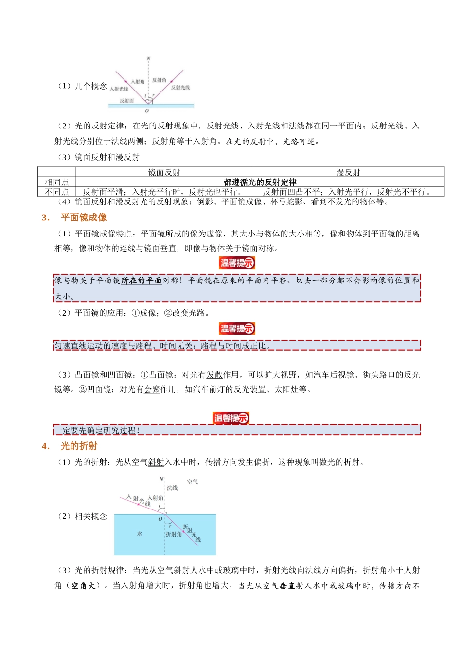 第04讲 光现象（复习）（解析版）-2025【寒假衔接】初中物理培优讲义8年级（人教版）.docx_第2页