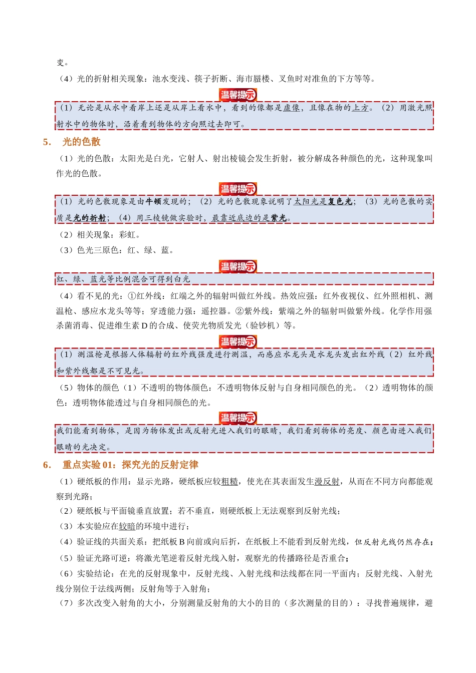 第04讲 光现象（复习）（解析版）-2025【寒假衔接】初中物理培优讲义8年级（人教版）.docx_第3页