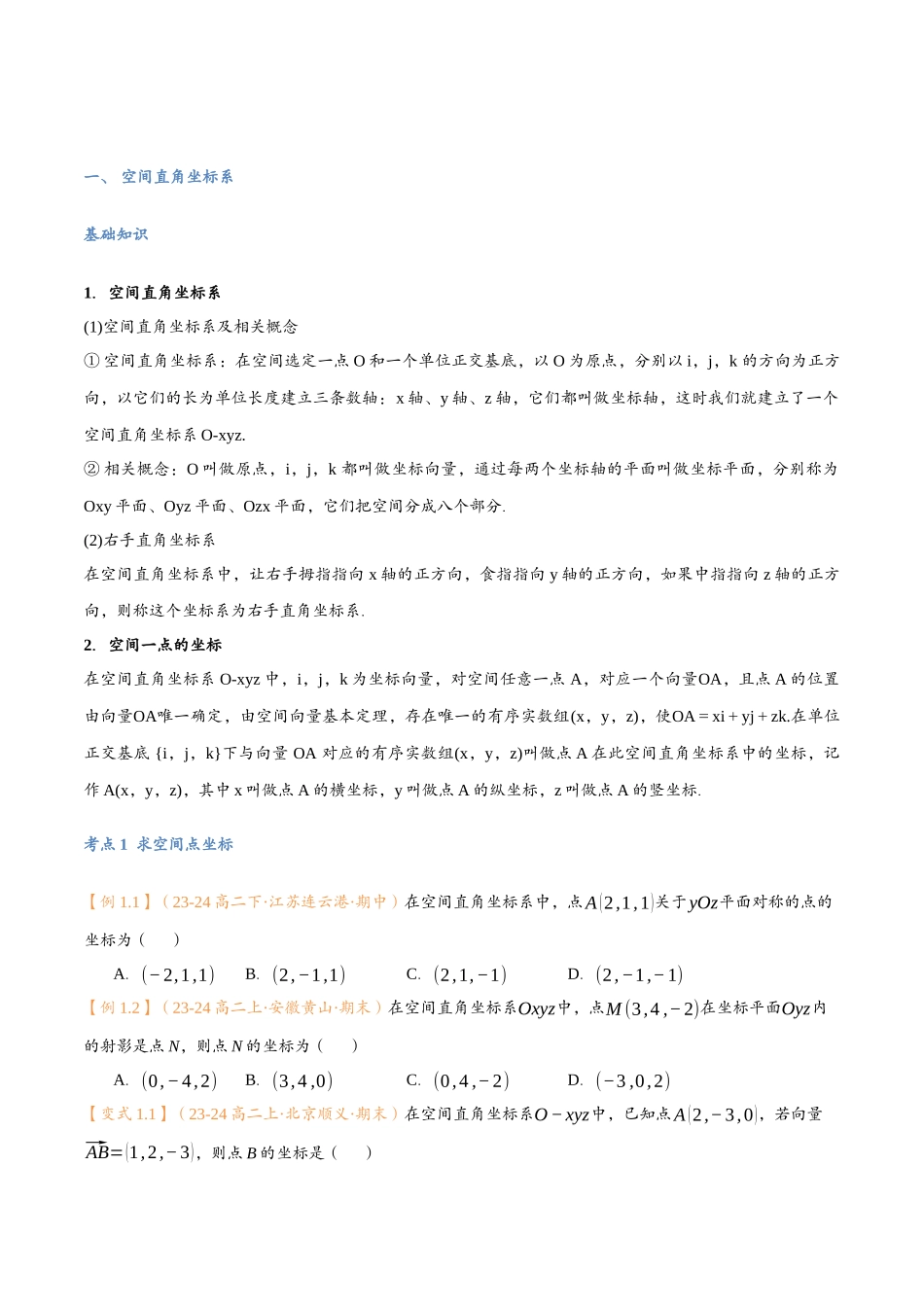 第04讲 空间向量及其运算的坐标表示与6考点精讲（学生版）-25新高二数学_高一升高二暑假预习.docx_第3页
