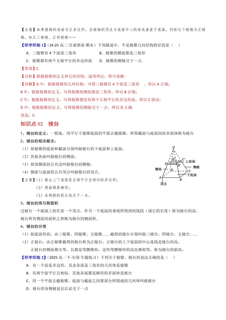 第04讲 棱锥和棱台(解析版)-2025《高中数学同步课堂学与练》高一(人教B版必修第三册).pdf_第2页