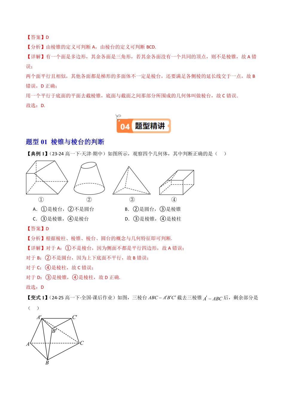第04讲 棱锥和棱台(解析版)-2025《高中数学同步课堂学与练》高一(人教B版必修第三册).pdf_第3页