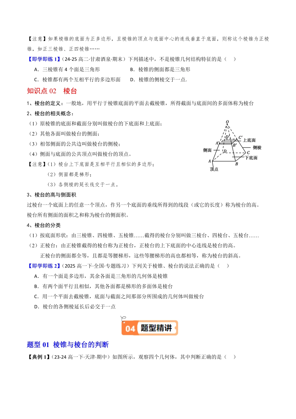 第04讲 棱锥和棱台(原题版)-2025《高中数学同步课堂学与练》高一(人教B版必修第三册).pdf_第2页